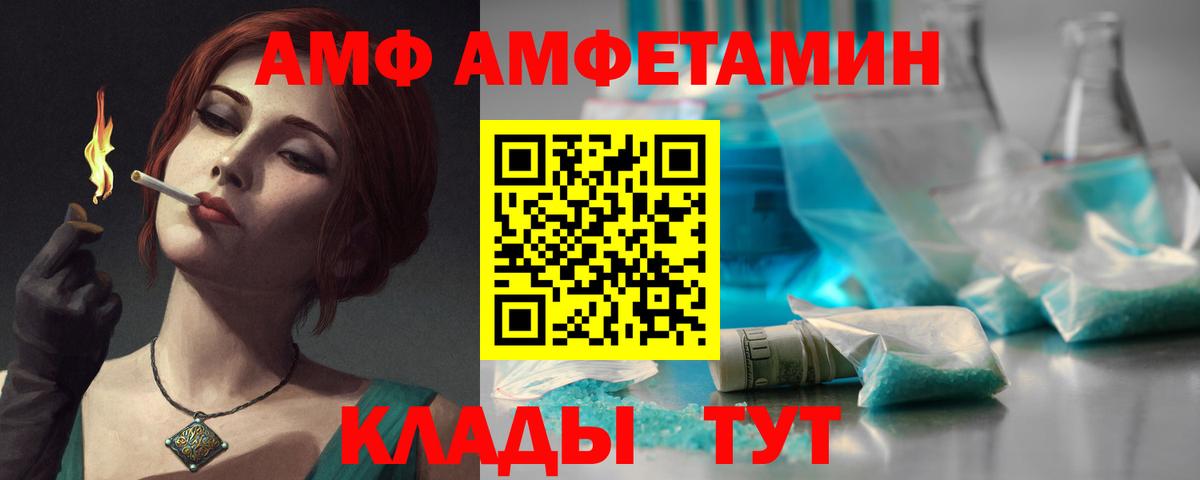 АМФ  Amphetamine  Великий Новгород  АМФ VHQ  Вход с VPN 