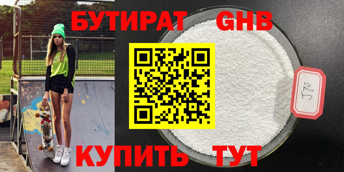 Бутират BDO  Великий Новгород 