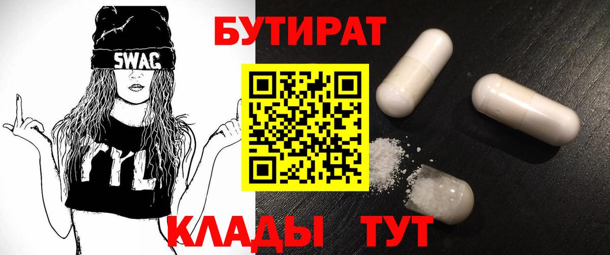 БУТИРАТ жидкий экстази Великий Новгород