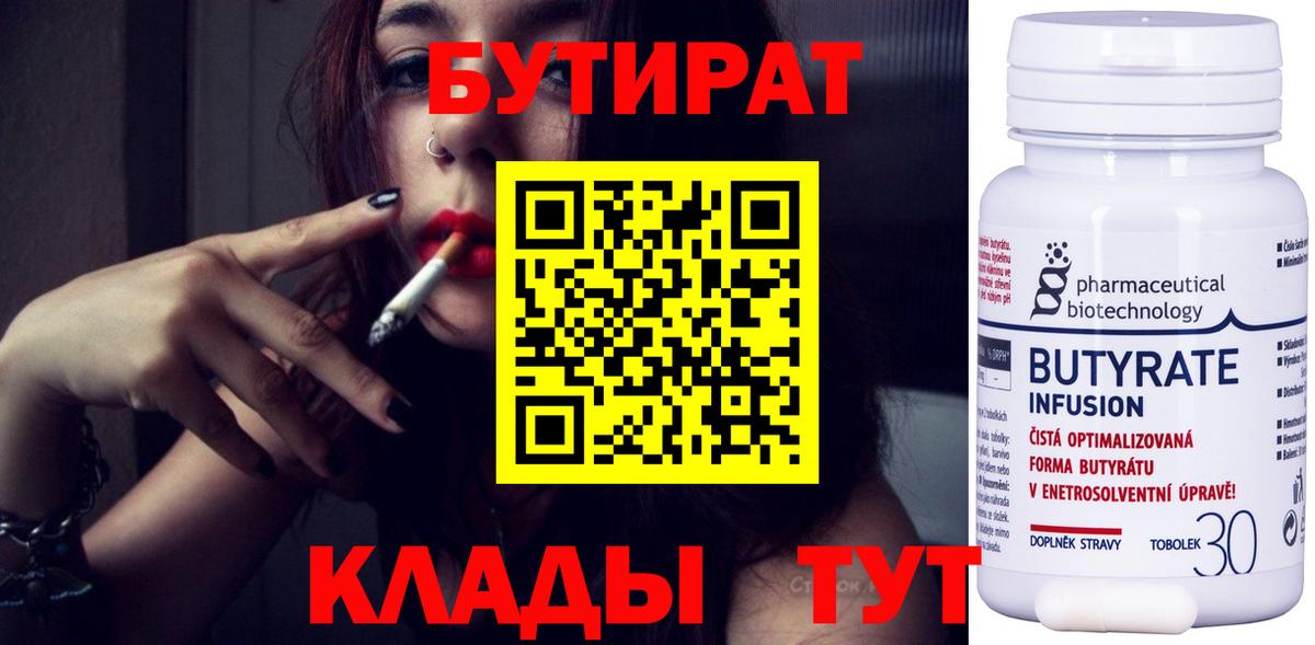 Бутират Butirat  Вход с VPN  БУТИРАТ  Великий Новгород 