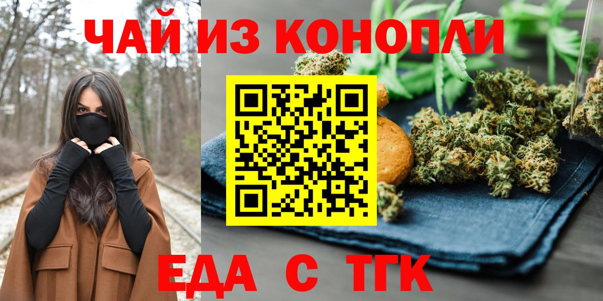 Еда ТГК конопля  Вход с VPN  Великий Новгород 
