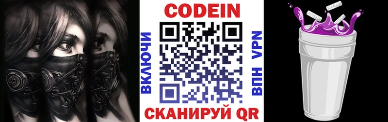 купить закладку  Великий Новгород  Codein напиток Lean (лин) 