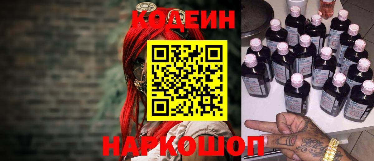 Великий Новгород  Кодеиновый сироп Lean напиток Lean (лин)  Codein Purple Drank  купить наркотик  Вход с VPN 