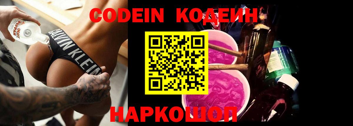 Кодеин Purple Drank  Великий Новгород  Кодеиновый сироп Lean напиток Lean (лин) 