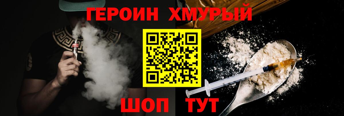 ГЕРОИН гречка  Великий Новгород 