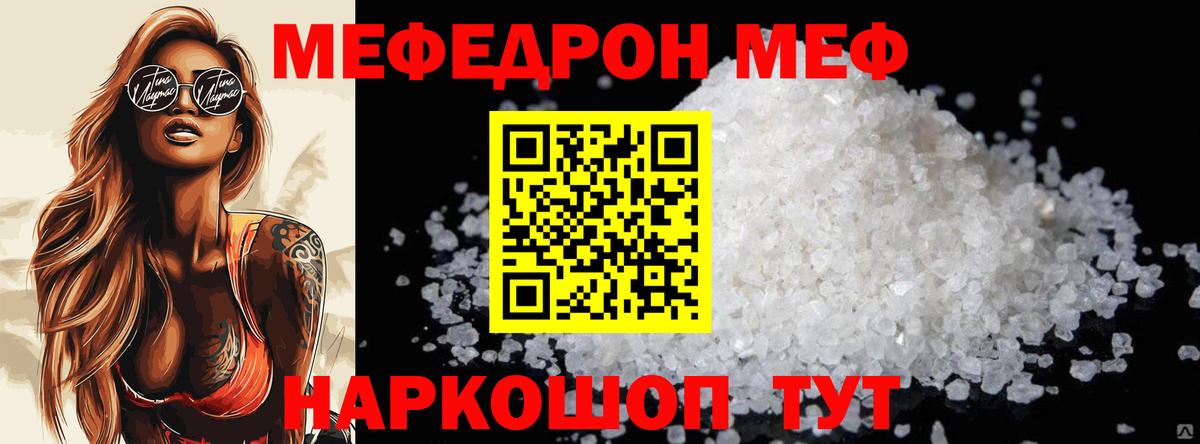 МЕФ mephedrone  Вход с VPN  МЯУ-МЯУ VHQ  Великий Новгород 