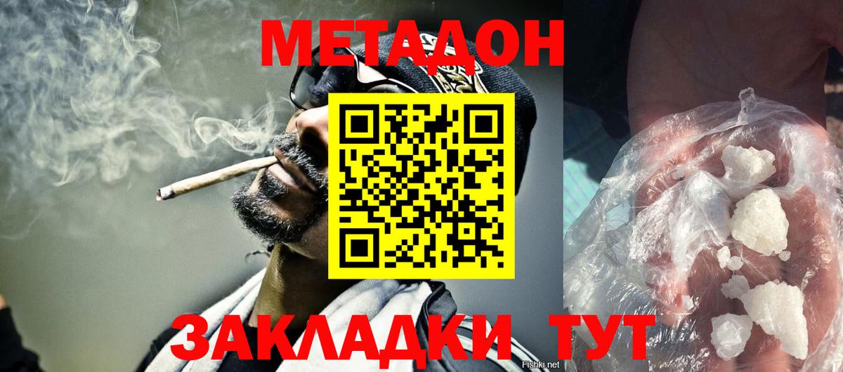 Великий Новгород  МЕТАДОН мёд  Вход с VPN 