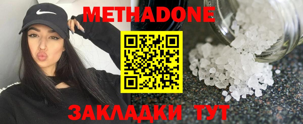 Метадон кристалл Великий Новгород