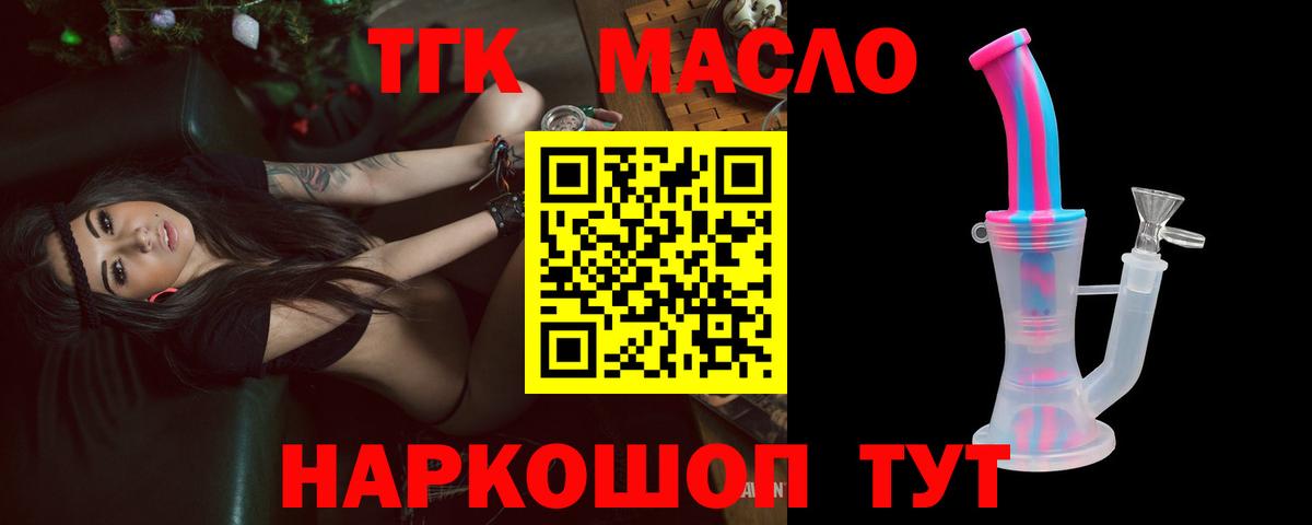 Дистиллят ТГК концентрат  Дистиллят ТГК жижа  Великий Новгород  Вход с VPN 